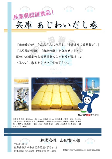兵庫あじわいだし巻