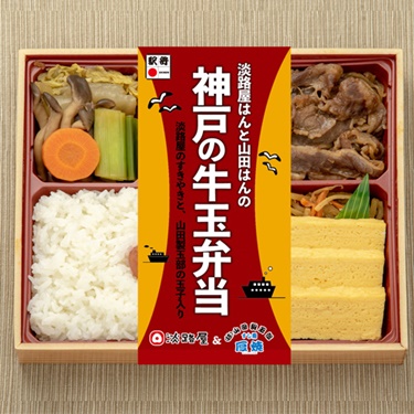 神戸の牛玉弁当