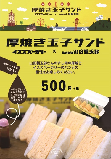 厚焼き玉子サンド