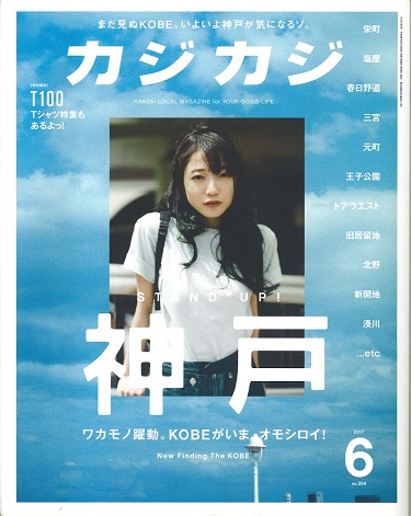 カジカジ 2017年6月号