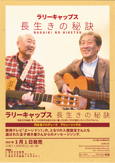 テリーキャップス　長生きの秘訣
