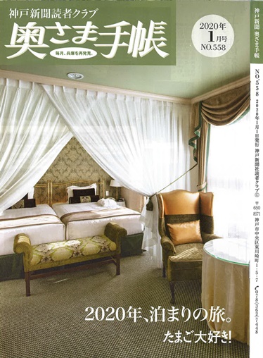 奥様手帳 2020年1月号