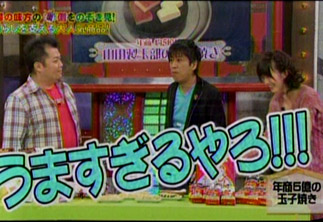 関西テレビ「ウラマヨ！」